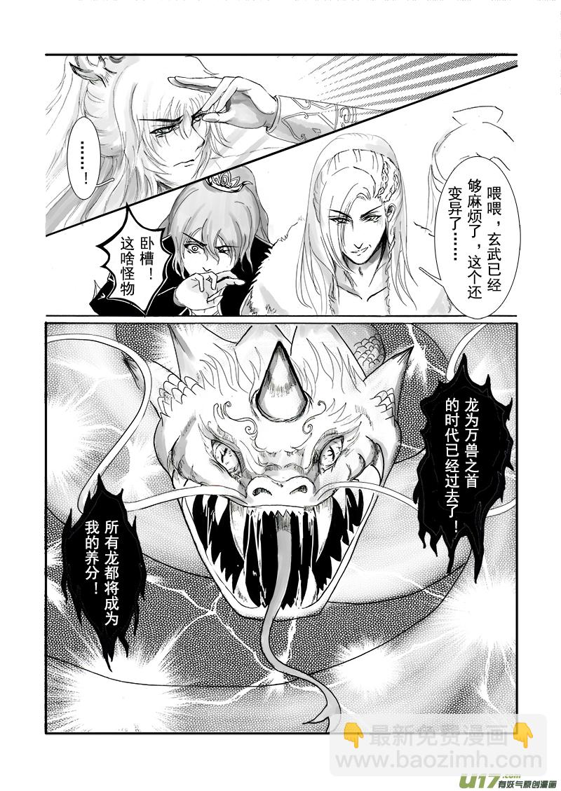 《凤弄》第十七章 第三节 第2页