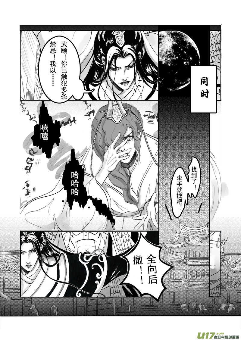 《凤弄》第十七章 第三节 第3页