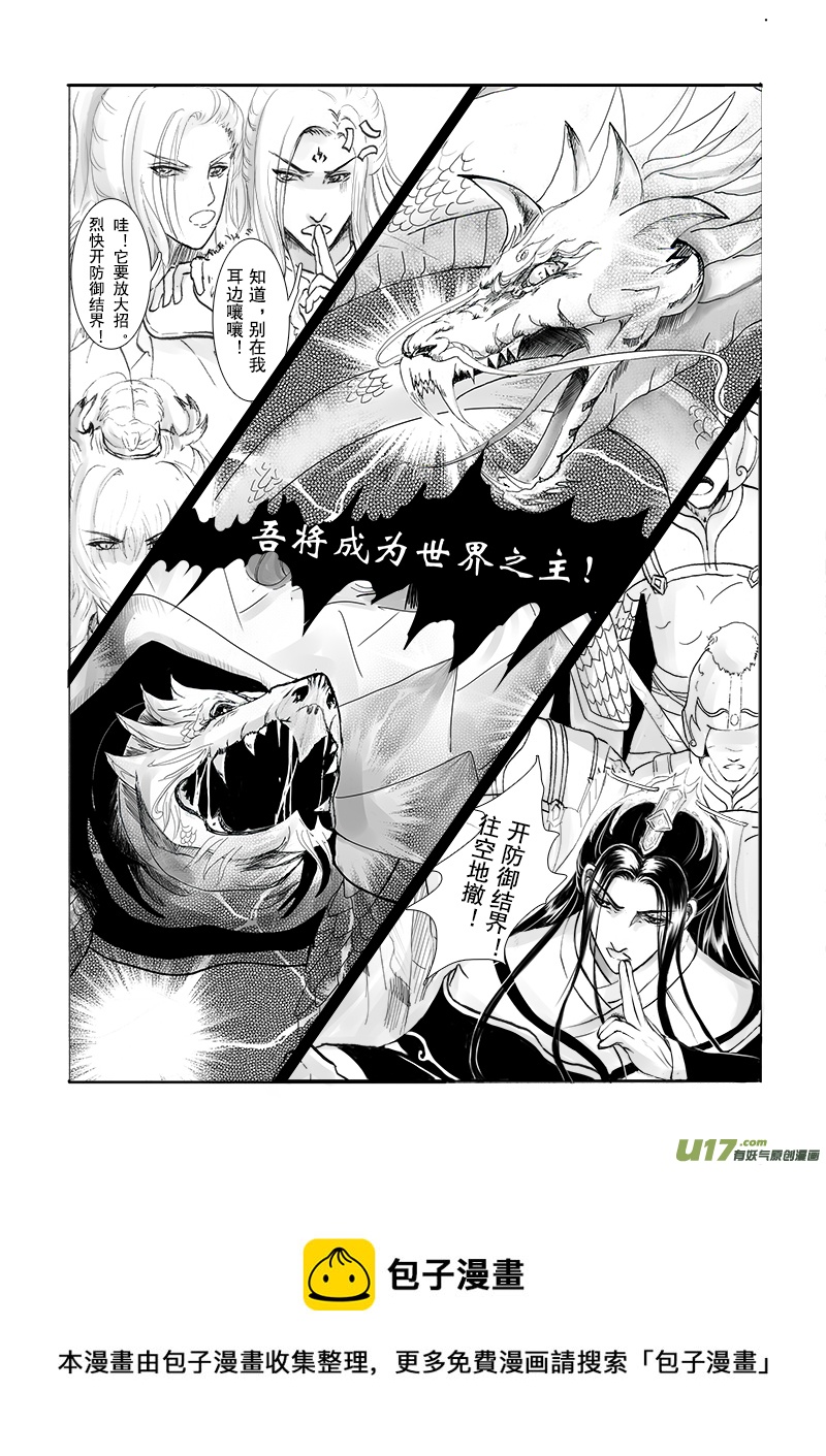 《凤弄》第十七章 第三节 第5页
