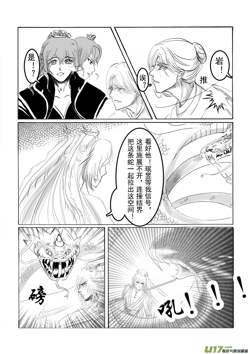 《凤弄》第十七章 第三节 第7页