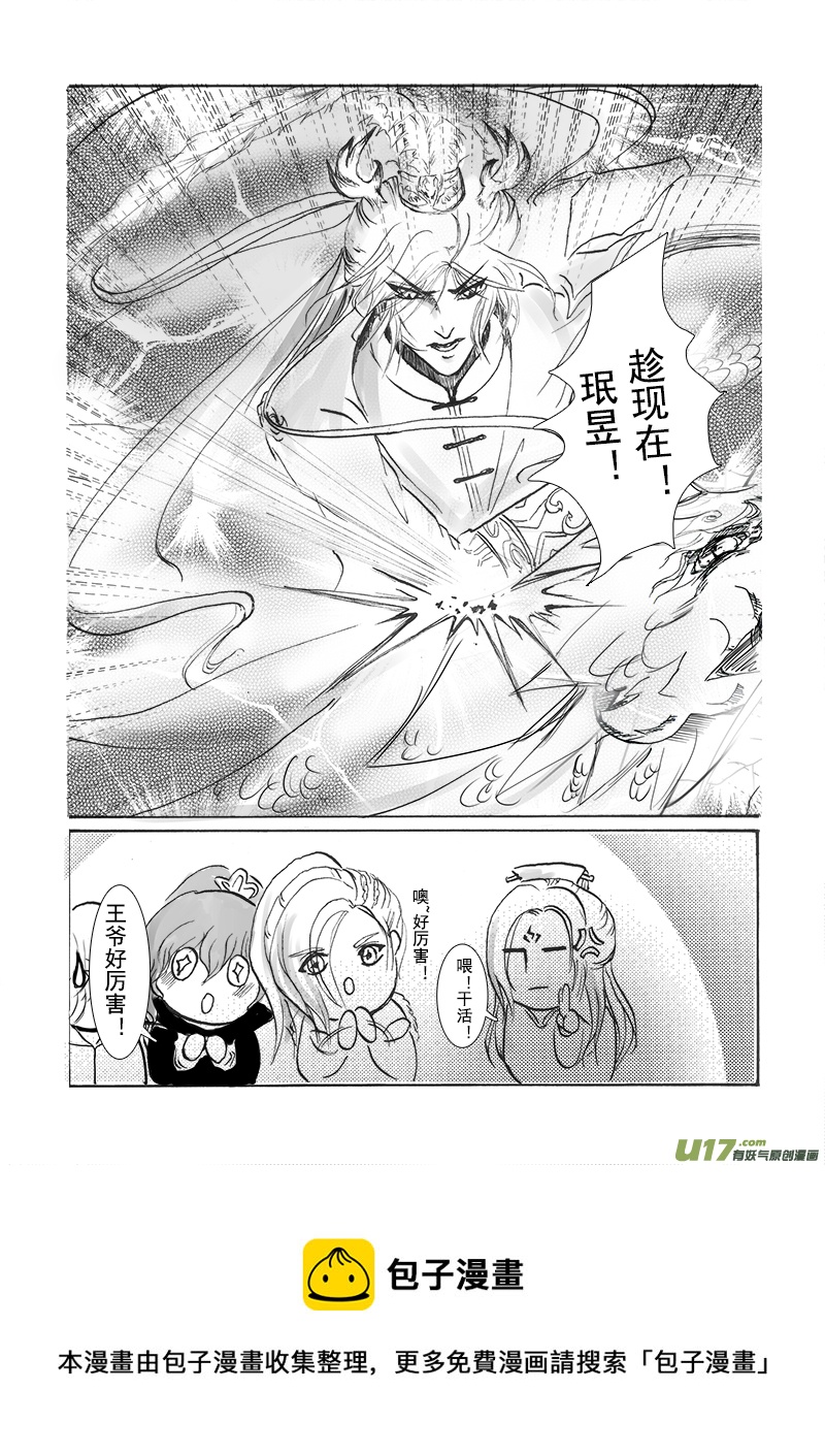 《凤弄》第十七章 第三节 第9页