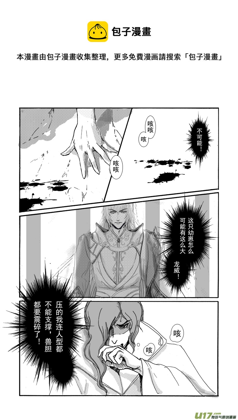 《凤弄》第十九章 第二节 第1页