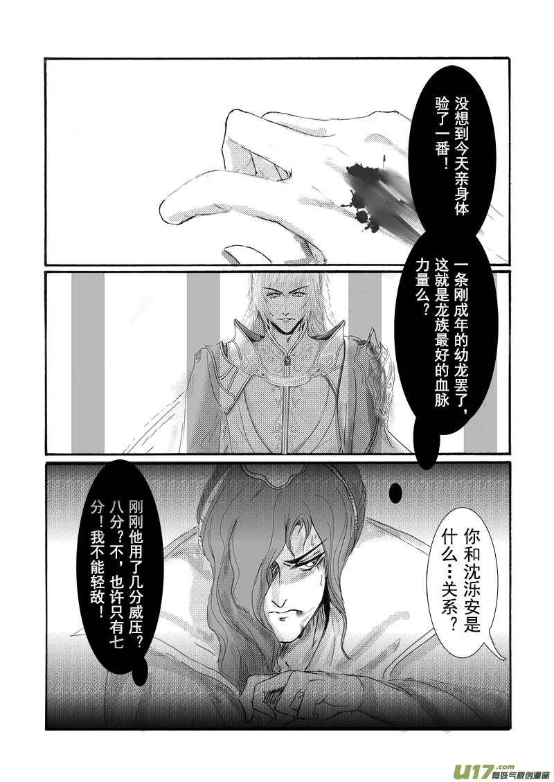 《凤弄》第十九章 第二节 第3页