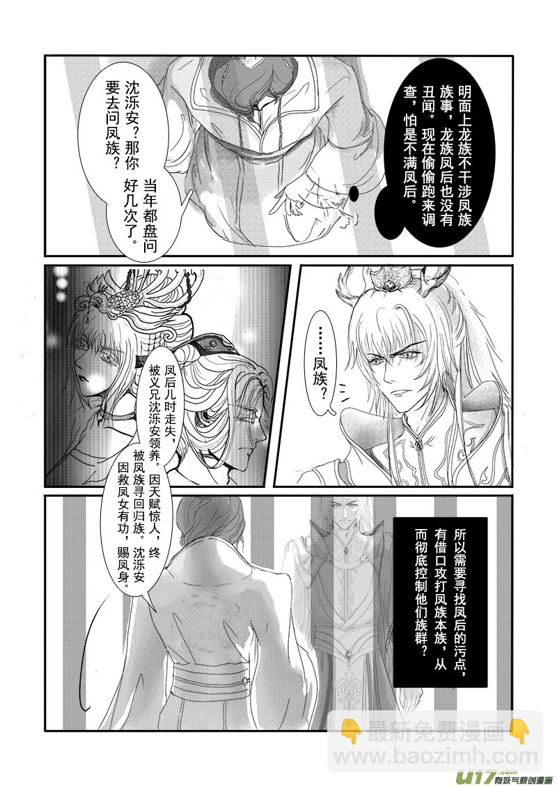 《凤弄》第十九章 第二节 第6页
