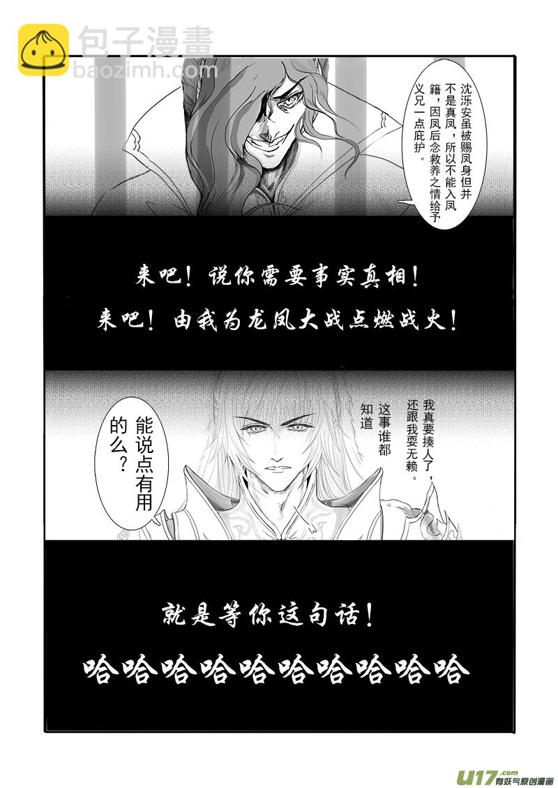 《凤弄》第十九章 第二节 第7页