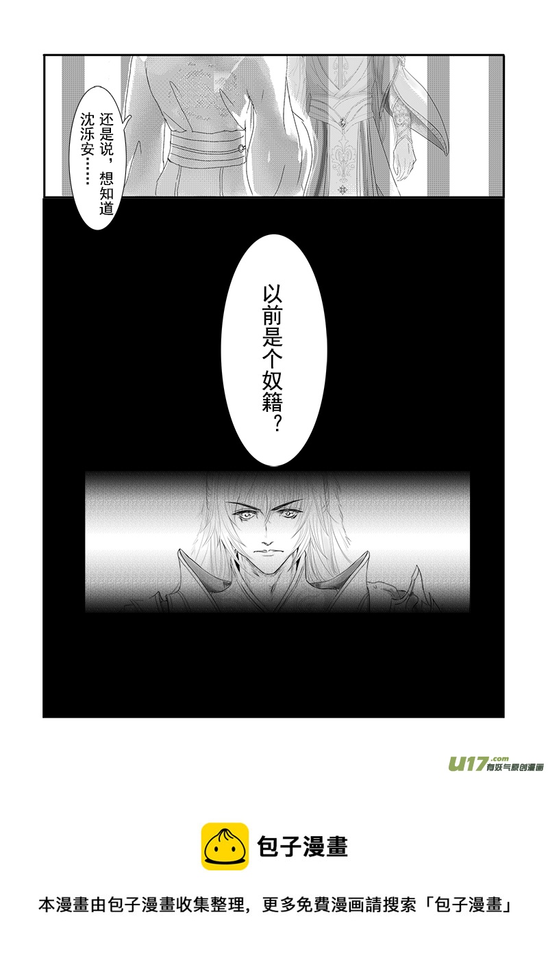 《凤弄》第十九章 第二节 第8页