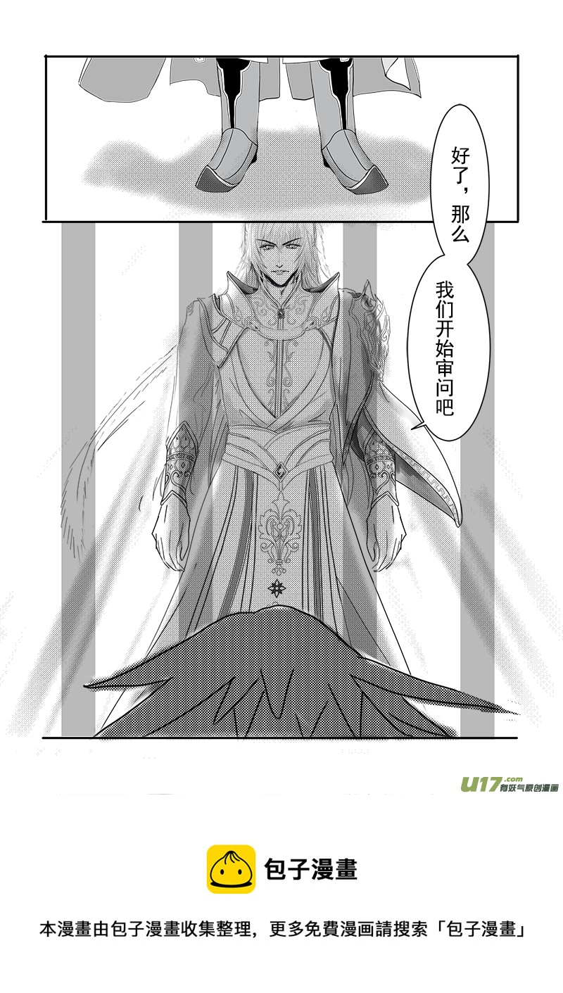 《凤弄》第十九章 第一节 第10页