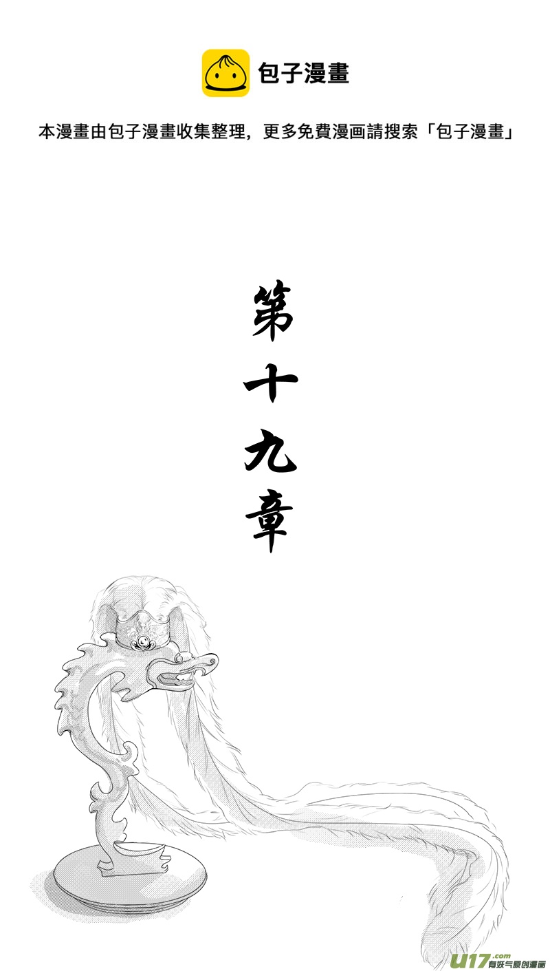 《凤弄》第十九章 第一节 第1页
