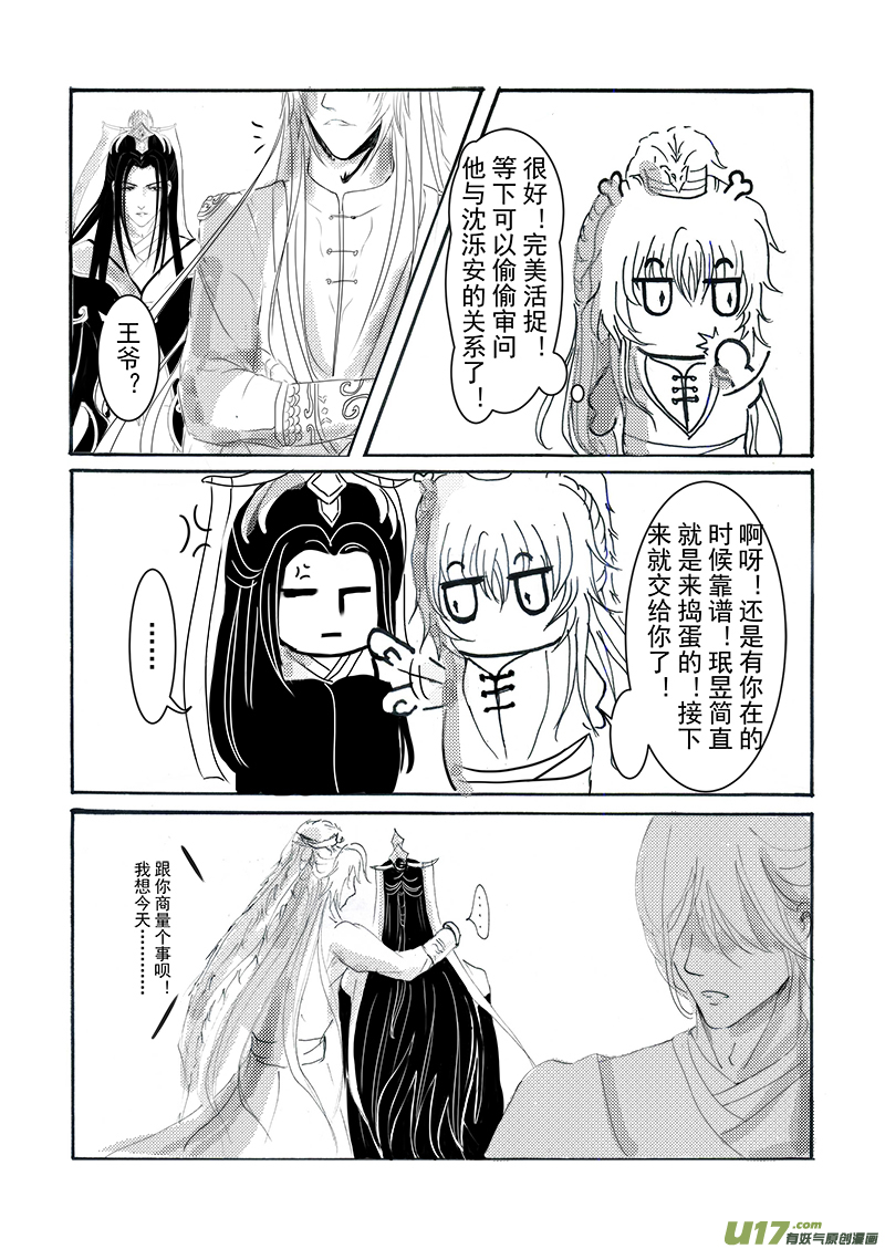 《凤弄》第十九章 第一节 第2页