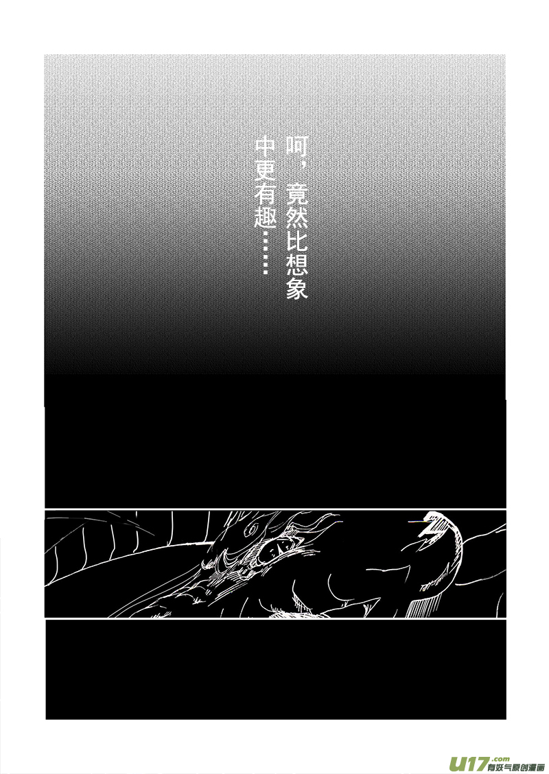 《凤弄》第十九章 第一节 第4页