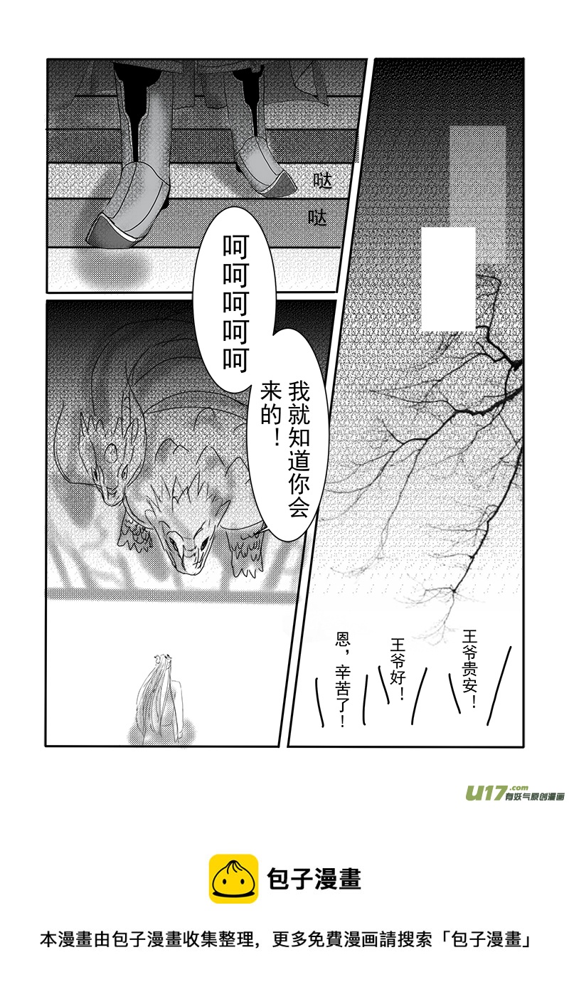 《凤弄》第十九章 第一节 第5页