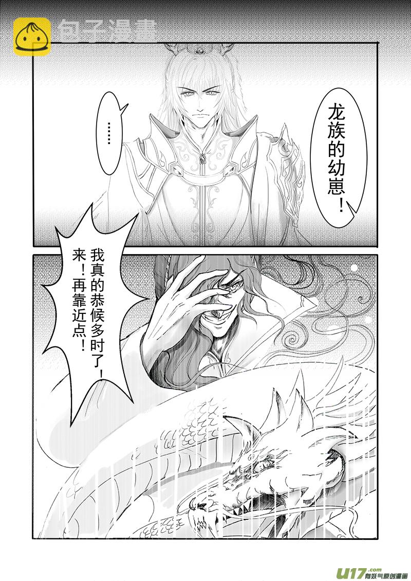 《凤弄》第十九章 第一节 第6页