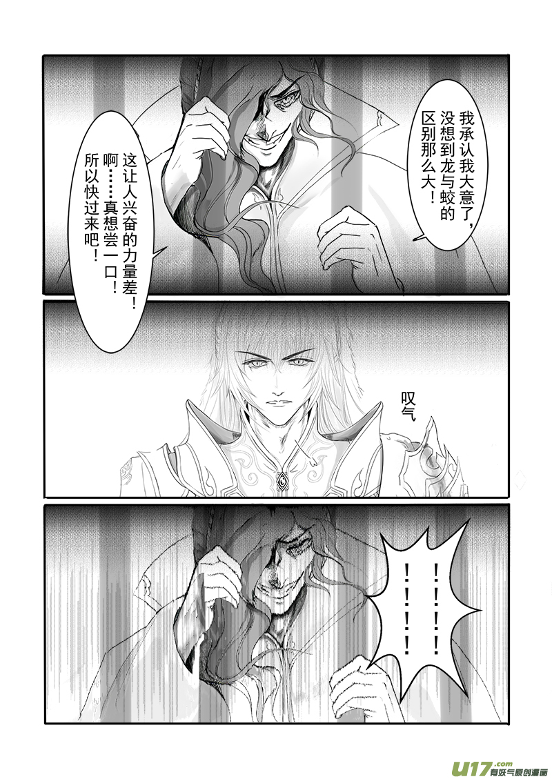 《凤弄》第十九章 第一节 第7页