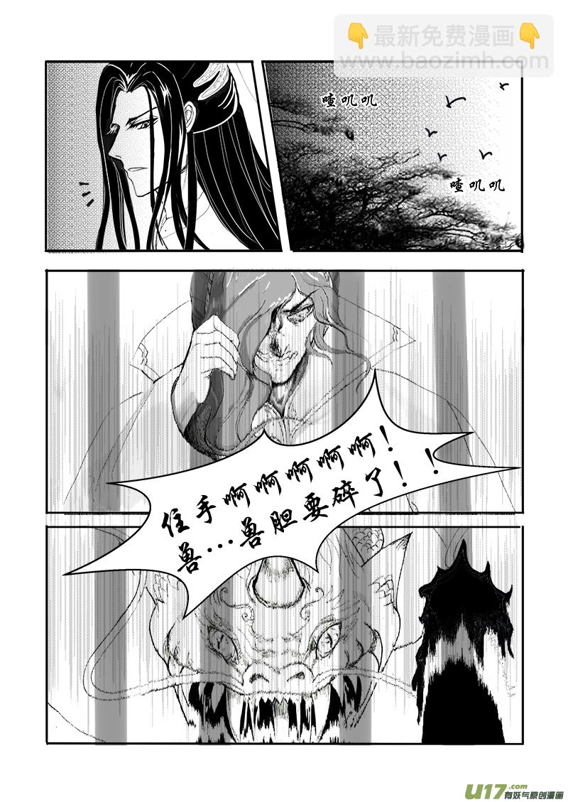 《凤弄》第十九章 第一节 第8页