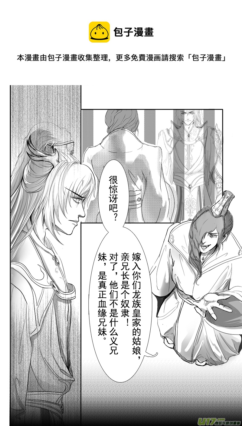 《凤弄》第十九章 第三节 第1页