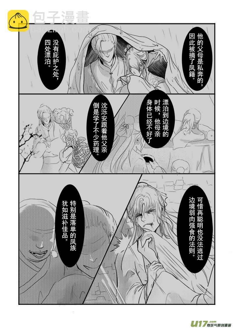 《凤弄》第十九章 第三节 第2页