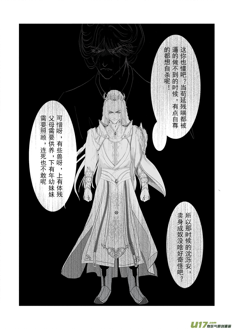 《凤弄》第十九章 第三节 第3页