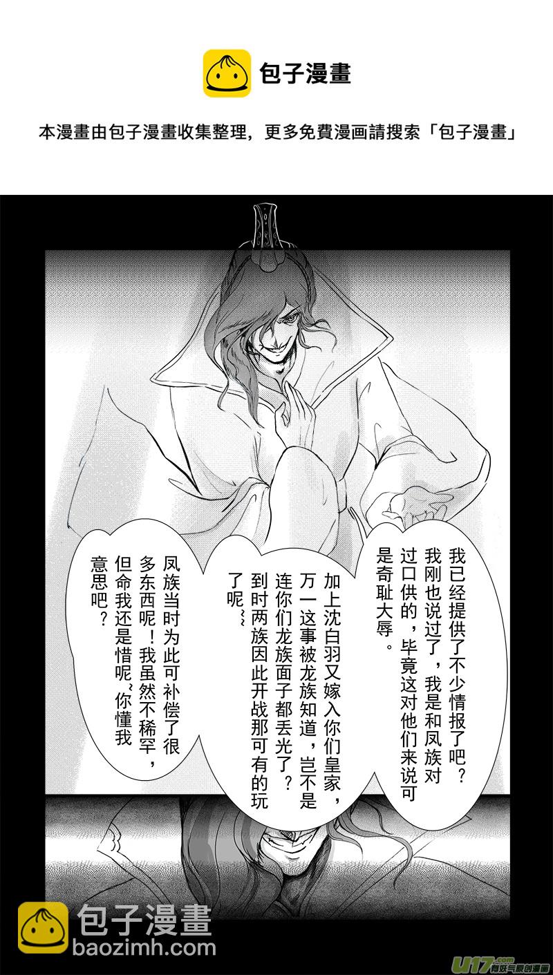 《凤弄》第十九章 第三节 第5页