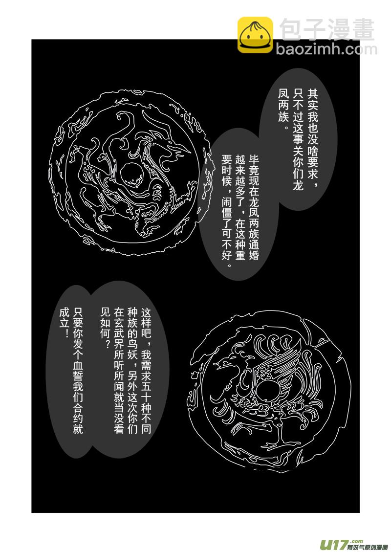《凤弄》第十九章 第三节 第6页