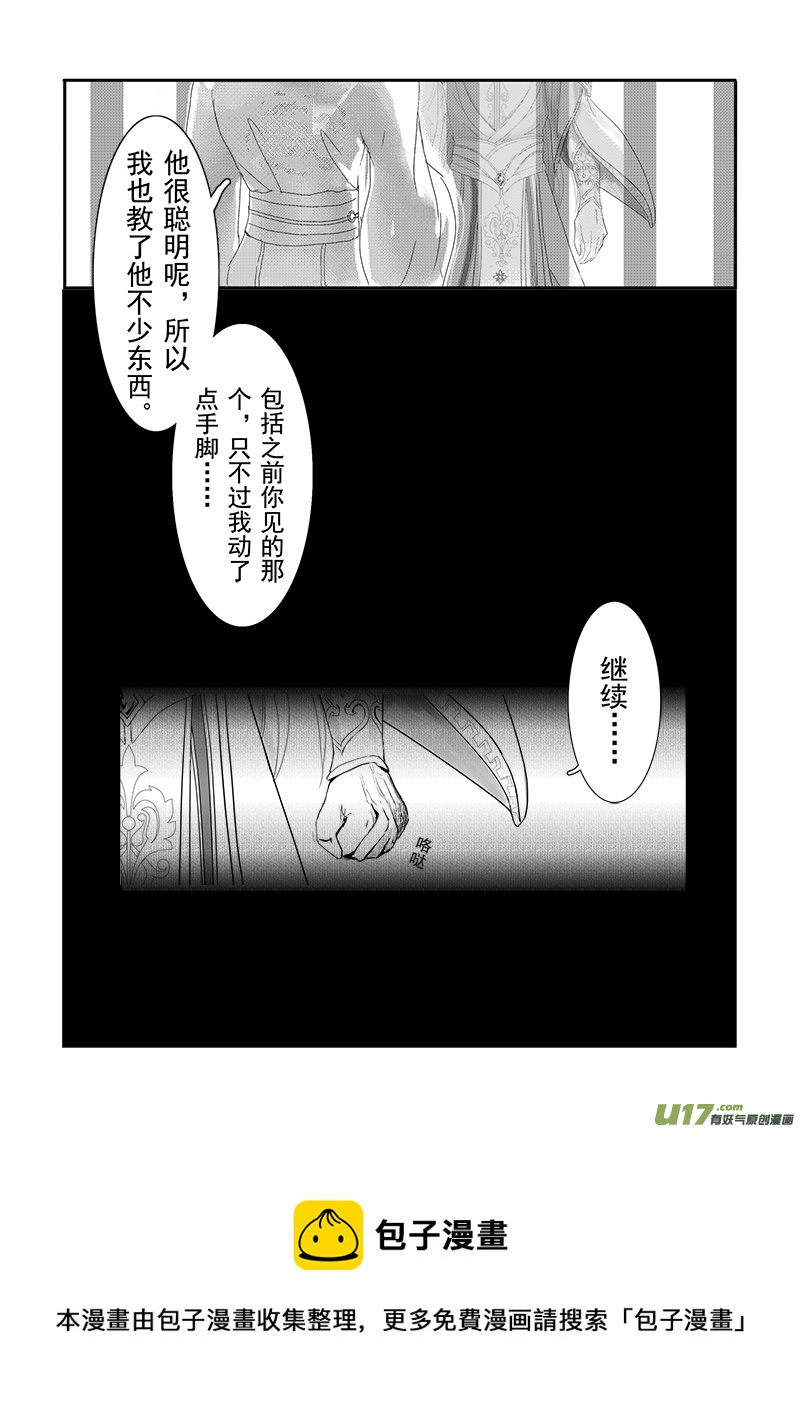 《凤弄》第十九章 第三节 第8页