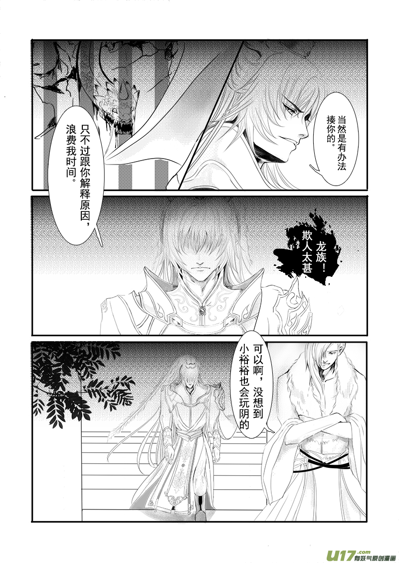 《凤弄》第二十章 第一节 第3页