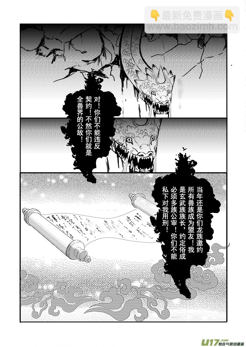 《凤弄》第二十章 第一节 第6页