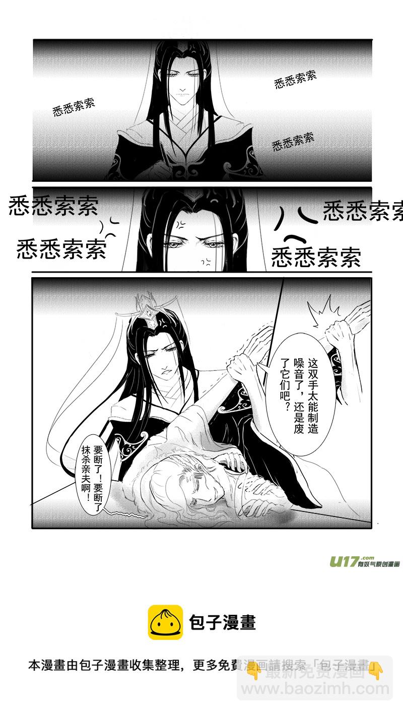 《凤弄》第二十章 第一节 第8页