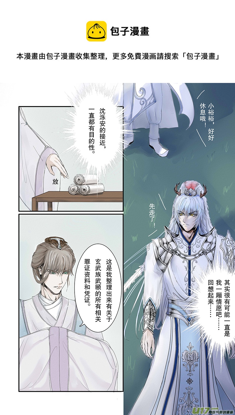 《凤弄》第二十一章 第一节（下）彩漫 第1页