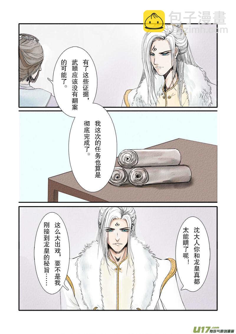《凤弄》第二十一章 第一节（下）彩漫 第2页