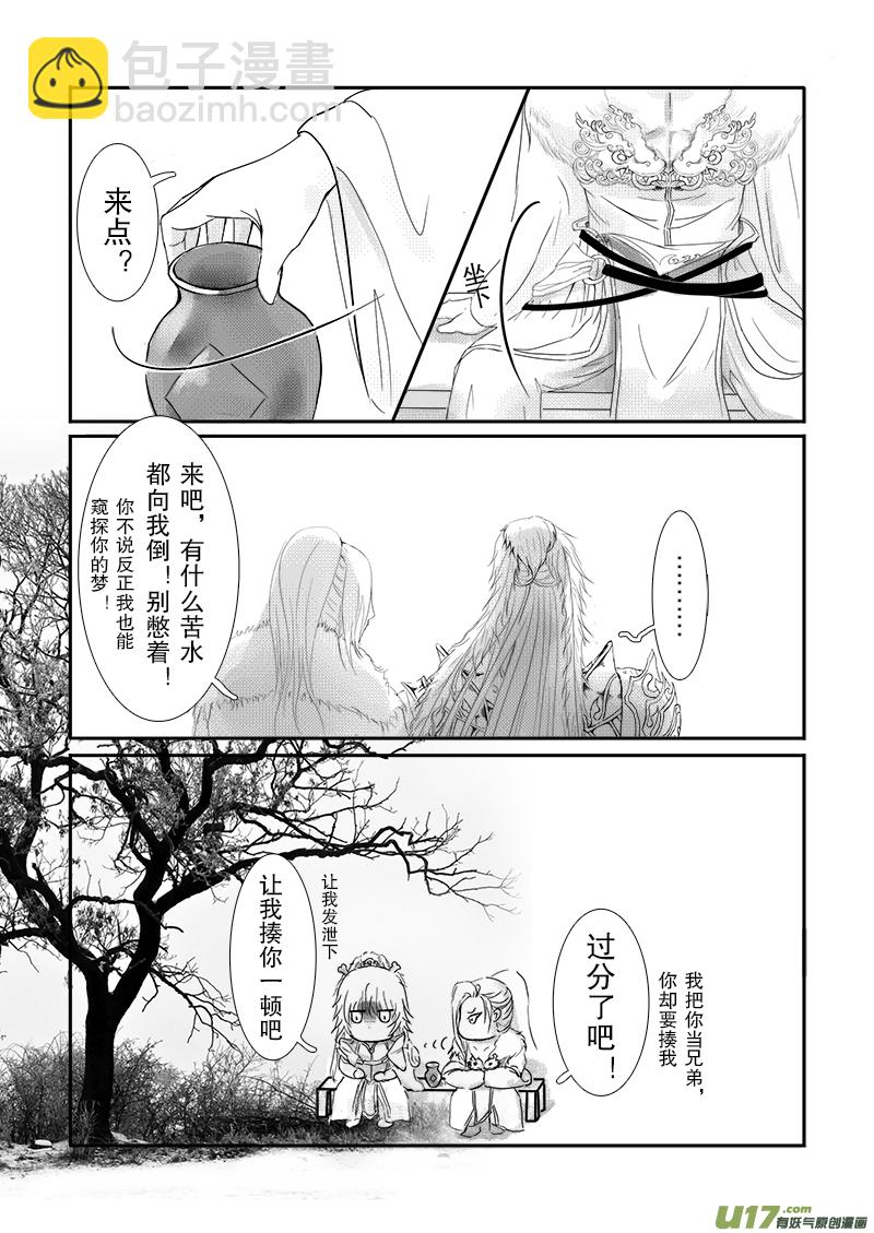《凤弄》第二十章 第三节 第2页