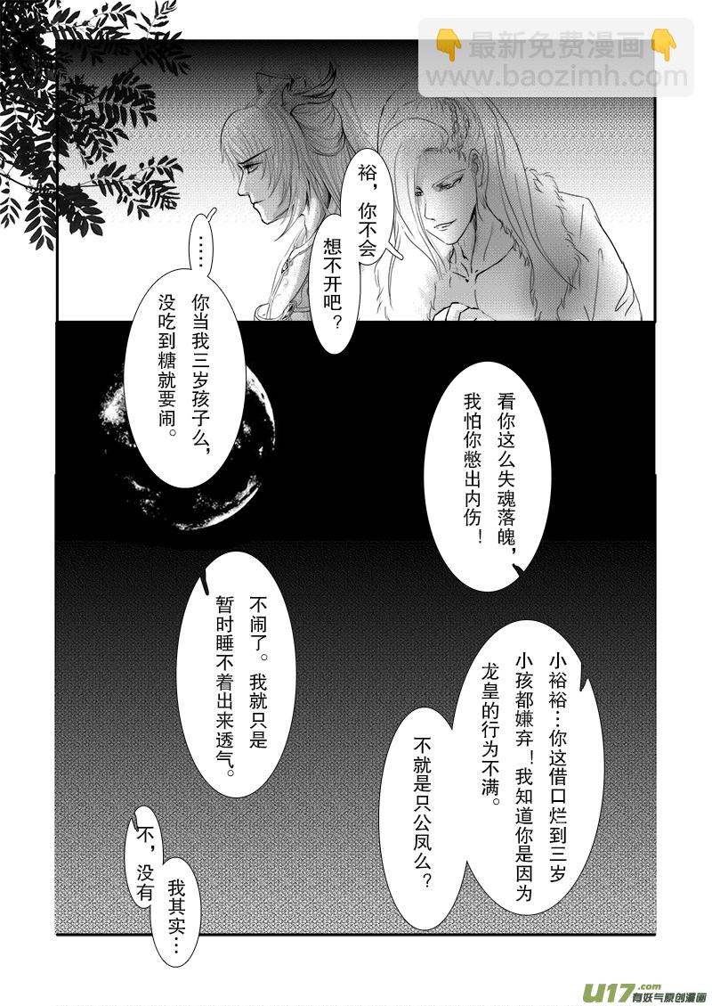《凤弄》第二十章 第三节 第3页