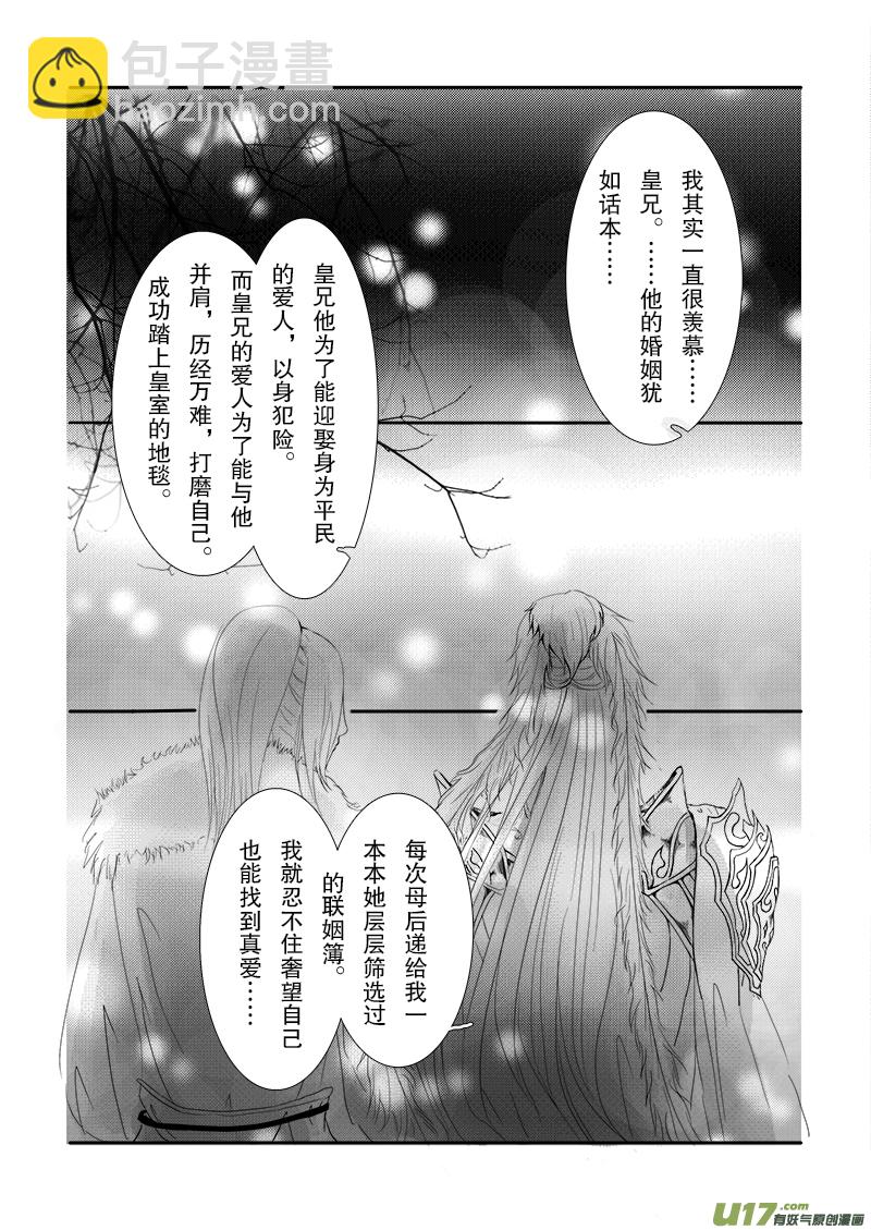 《凤弄》第二十章 第三节 第4页