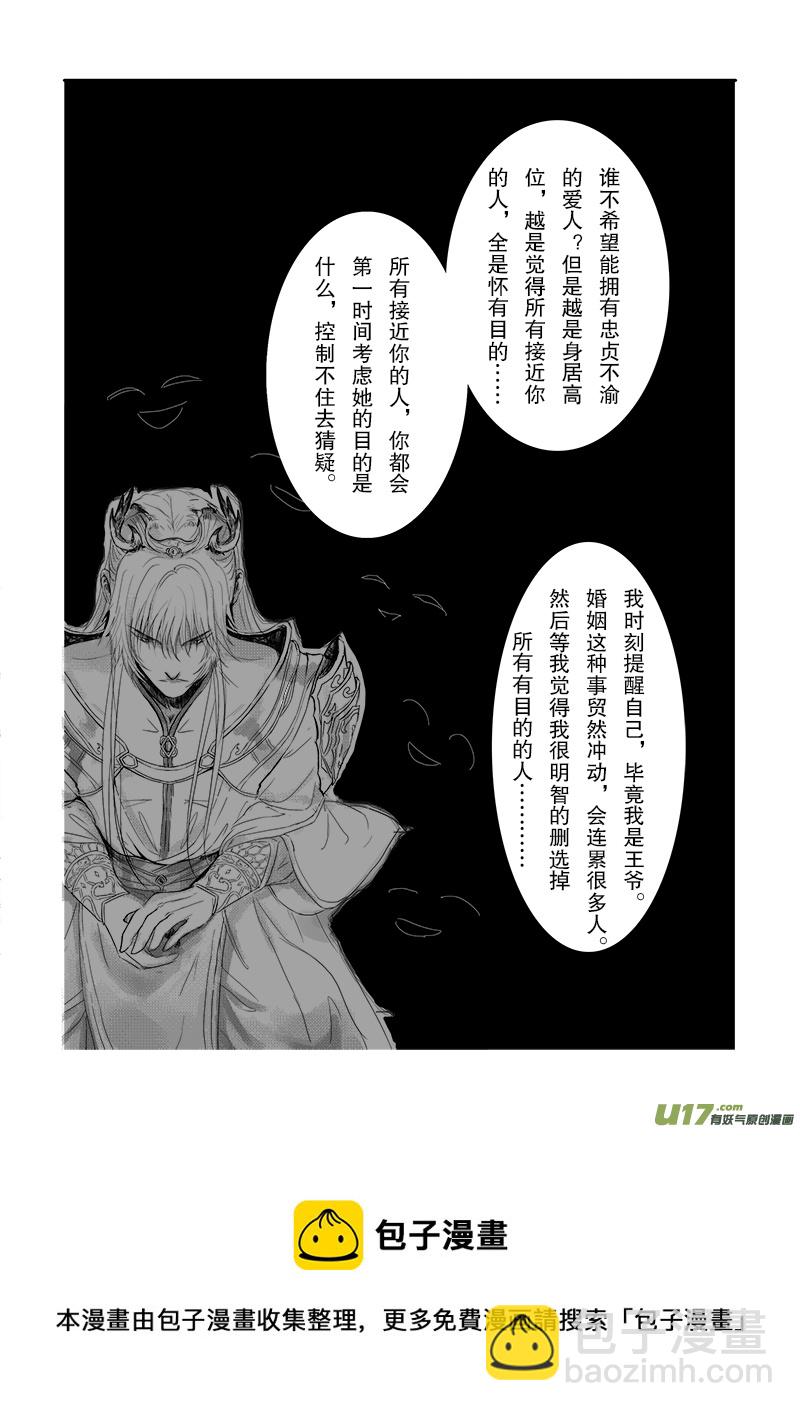 《凤弄》第二十章 第三节 第5页