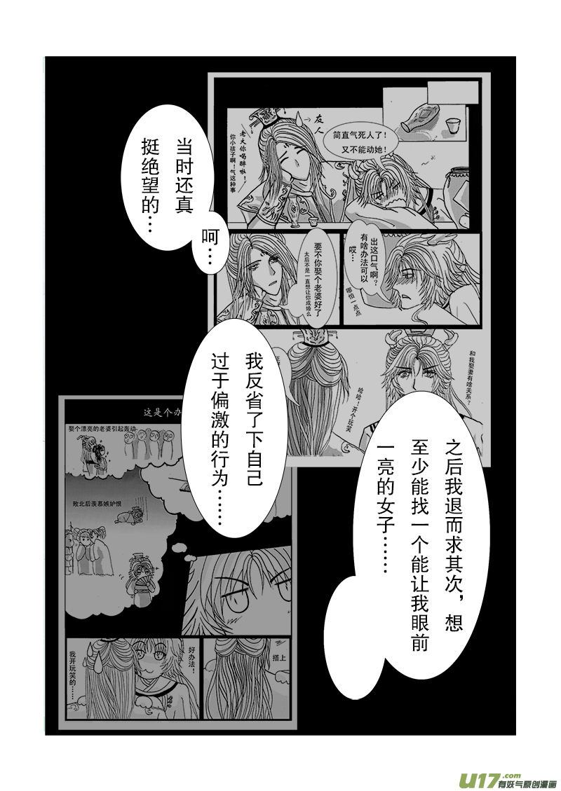 《凤弄》第二十章 第三节 第7页