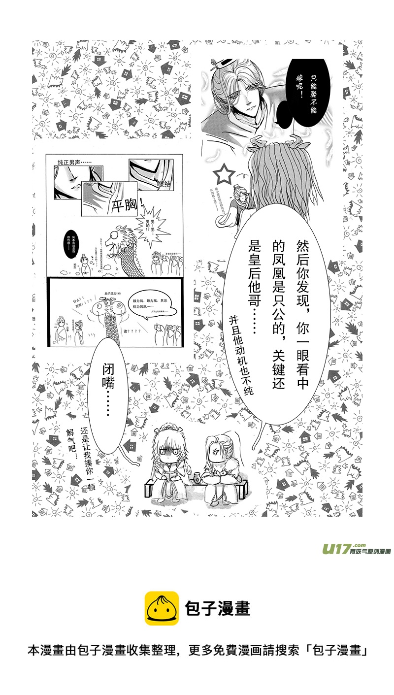 《凤弄》第二十章 第三节 第8页
