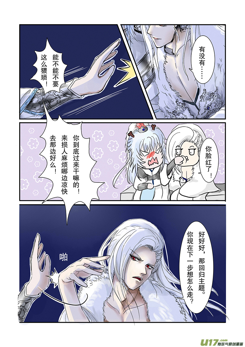 《凤弄》第二十一章 第一节（上）彩漫 第2页