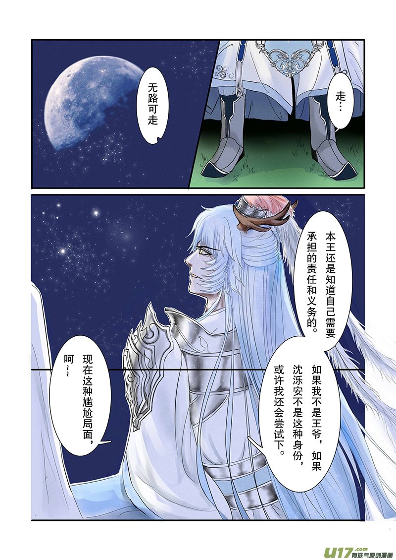 《凤弄》第二十一章 第一节（上）彩漫 第3页