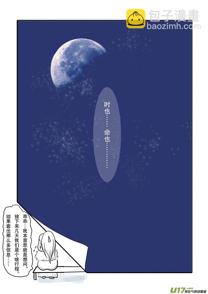 《凤弄》第二十一章 第一节（上）彩漫 第4页