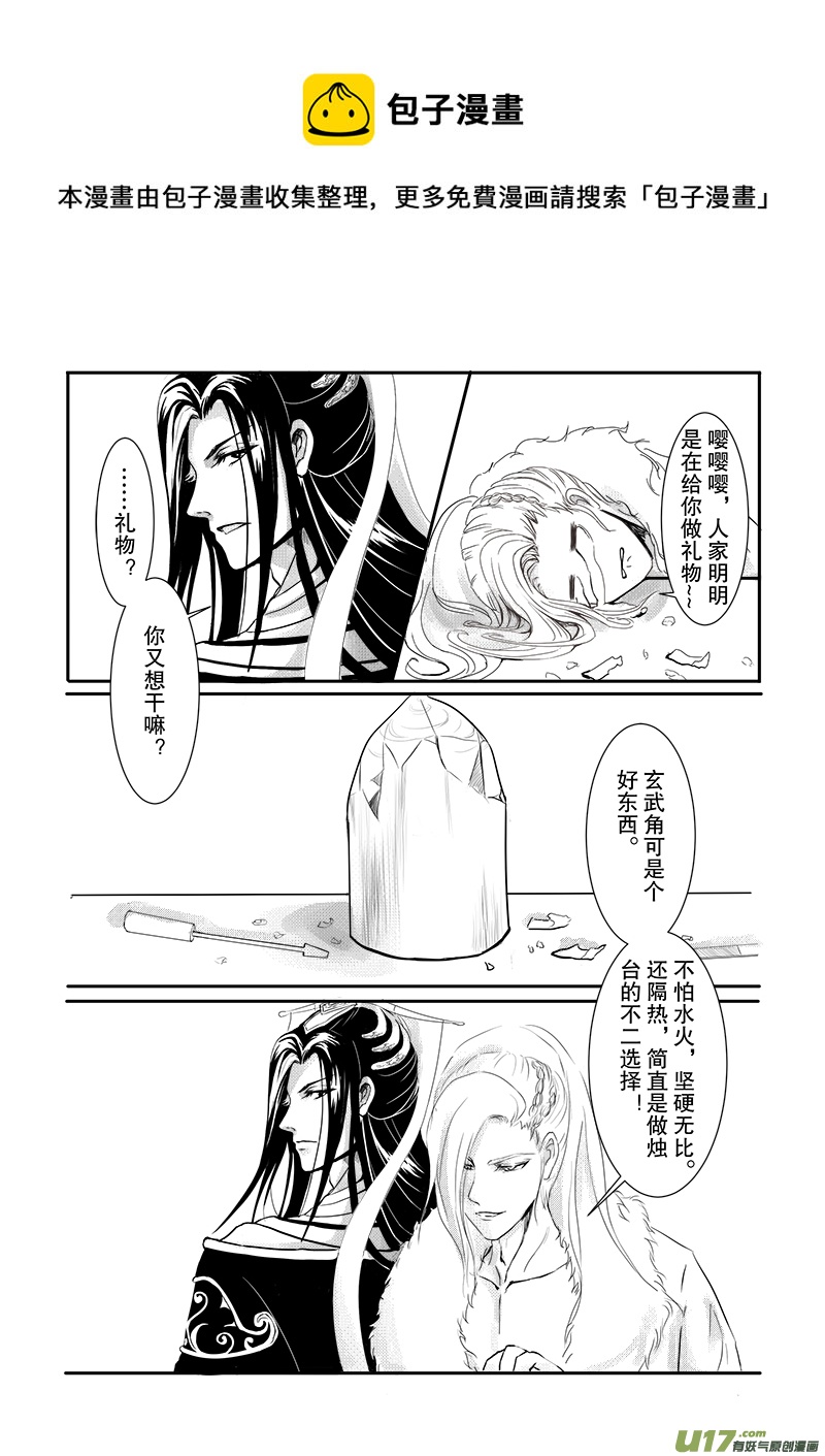 《凤弄》第二十章 第二节 第1页
