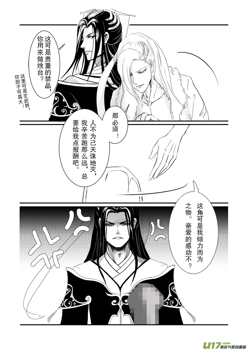 《凤弄》第二十章 第二节 第2页