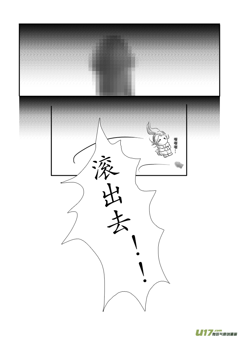 《凤弄》第二十章 第二节 第3页