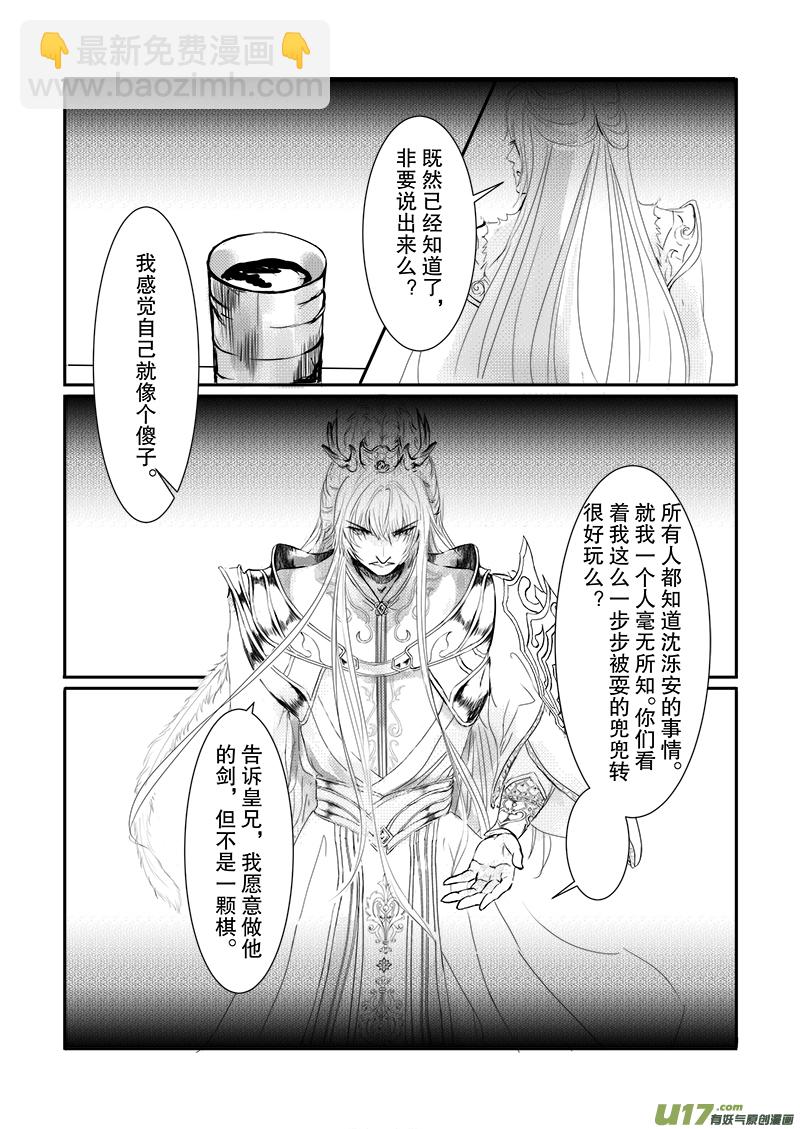 《凤弄》第二十章 第二节 第6页