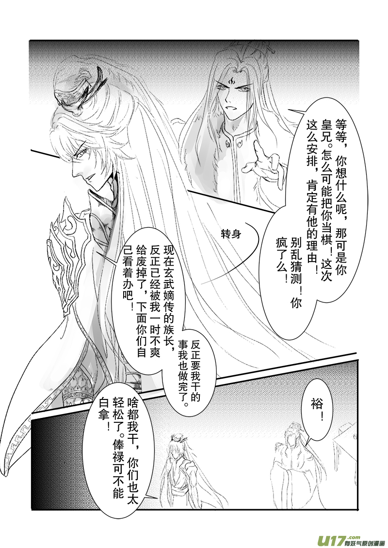 《凤弄》第二十章 第二节 第7页