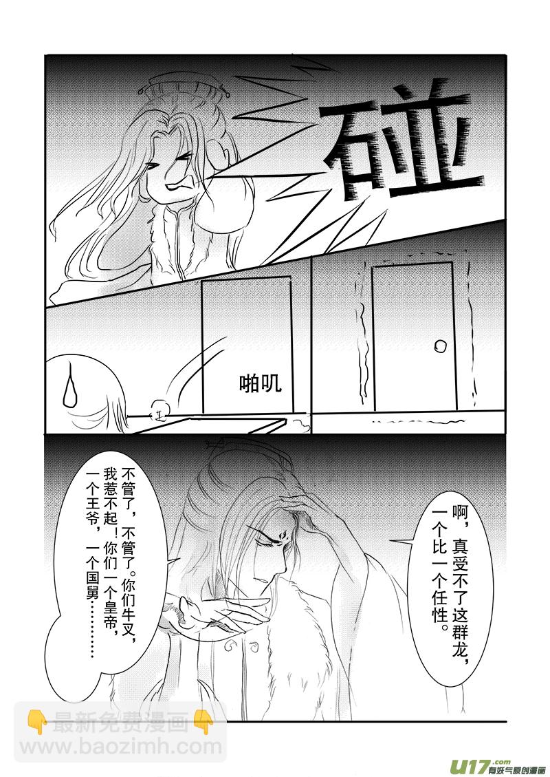 《凤弄》第二十章 第二节 第8页