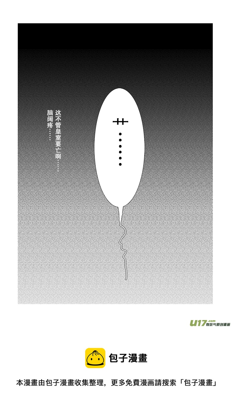 《凤弄》第二十章 第二节 第9页