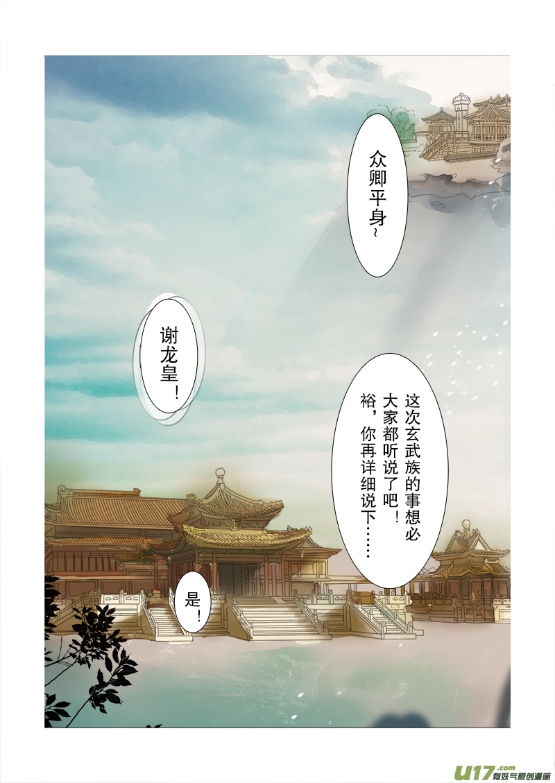 《凤弄》第二十二章 第1节 彩漫 第3页