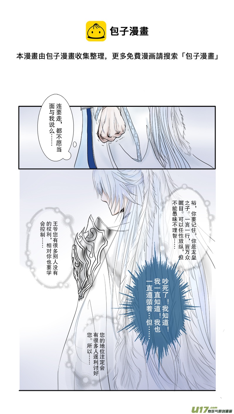 《凤弄》第二十一章 第三节 彩漫 第1页