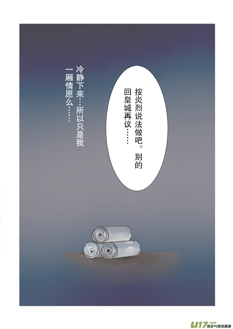 《凤弄》第二十一章 第三节 彩漫 第3页