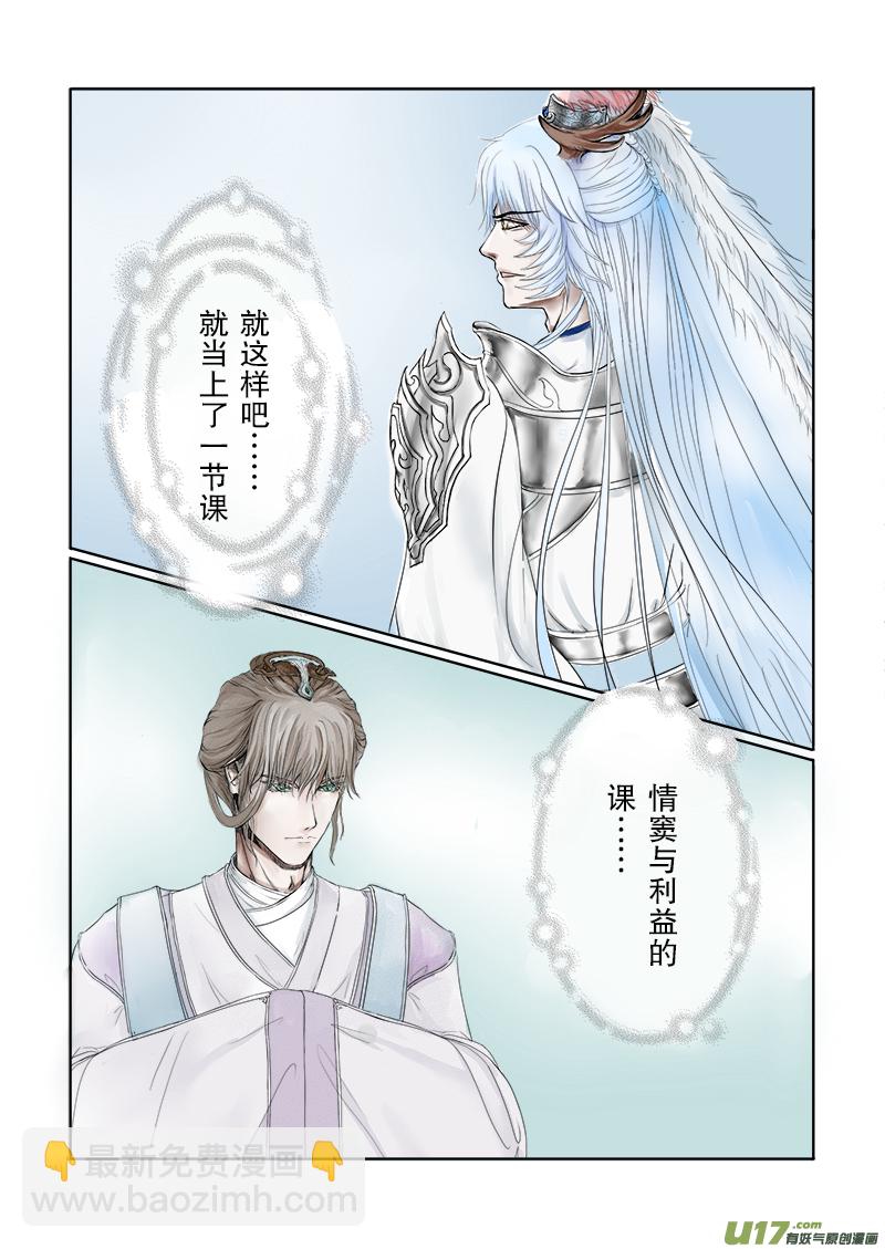 《凤弄》第二十一章 第三节 彩漫 第4页