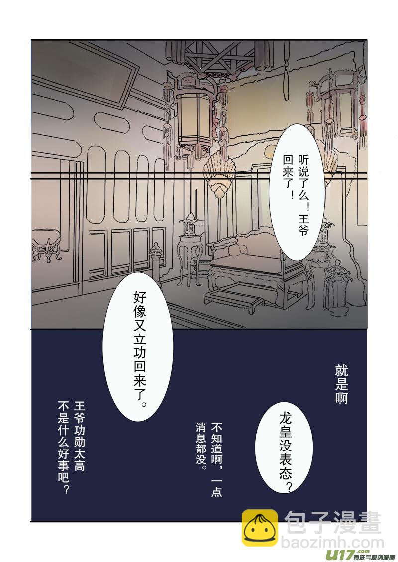 《凤弄》第二十一章 第三节 彩漫 第6页